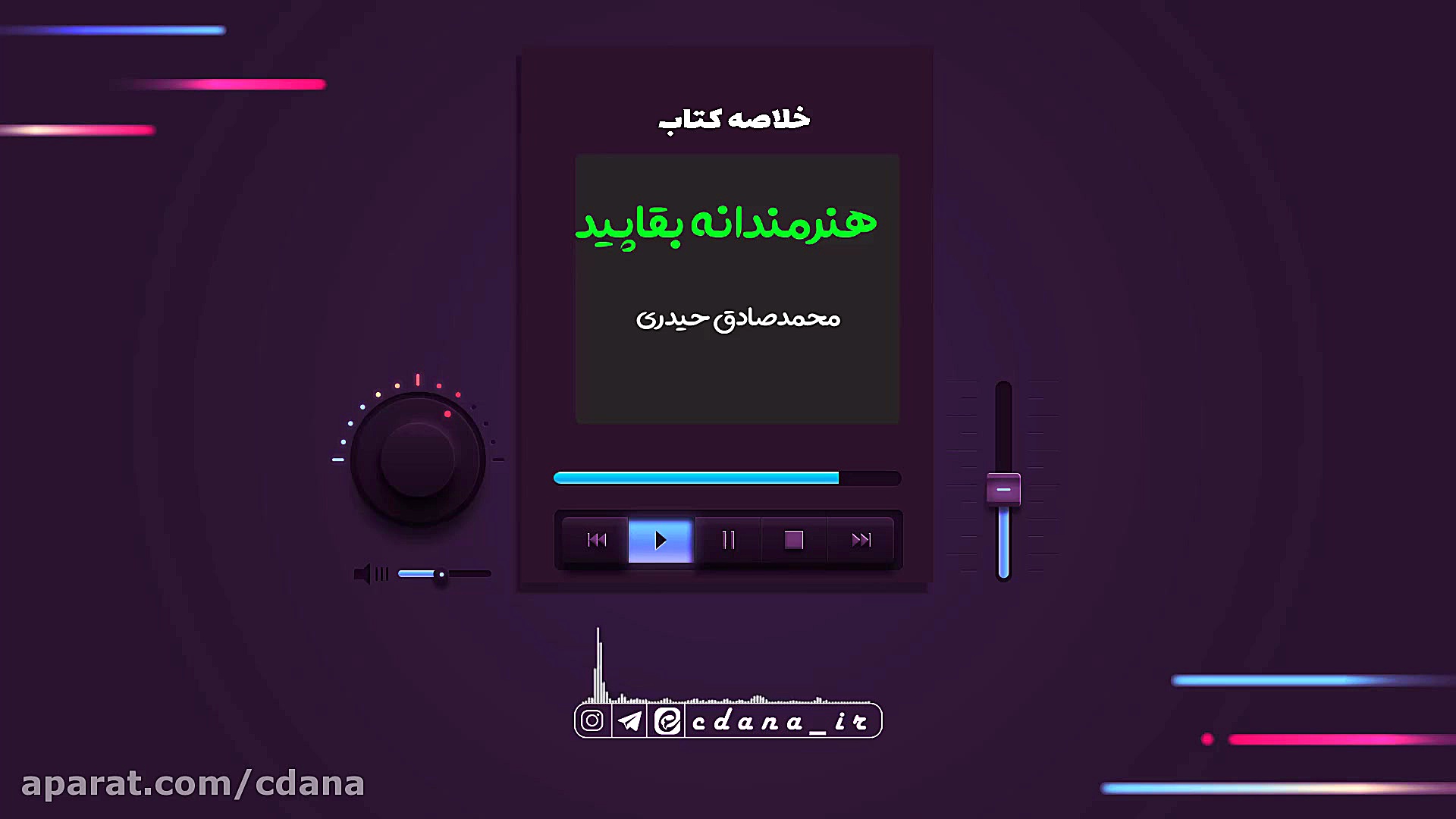 خلاصه کتاب &laquo;هنرمندانه بق...