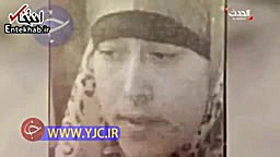 فیلم دستگیری عروس فرانسوی داعش...