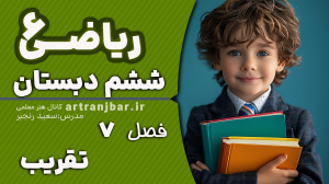 صفحه 137 ریاضی ششم