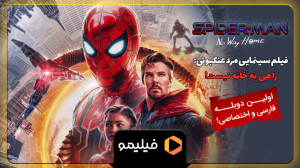 اولین دوبله مردعنکبوتی رو تو ف...