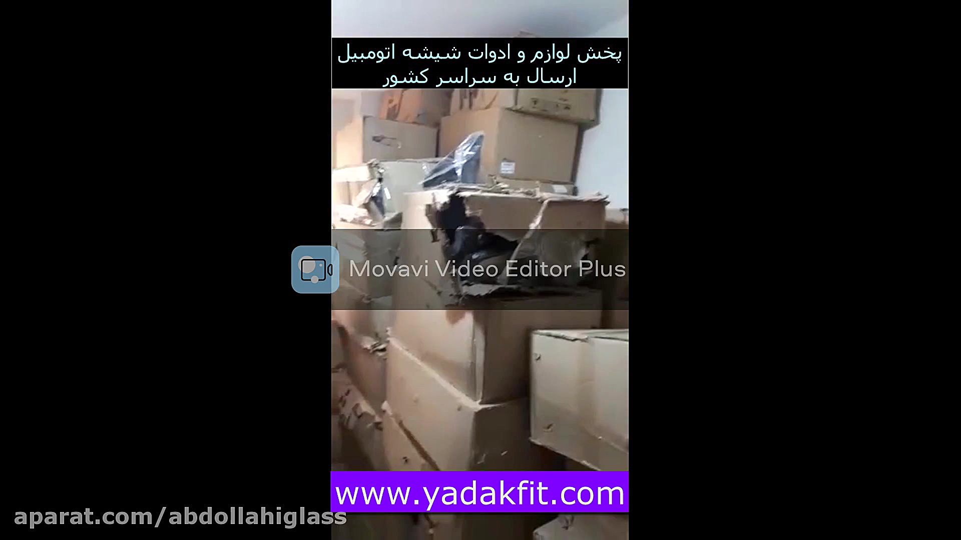 پخش عمده لوازم یدکی شیشه اتومب...