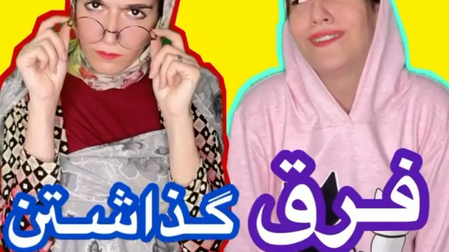 کلیپ طنز | طنز جدید | کلیپ خند...