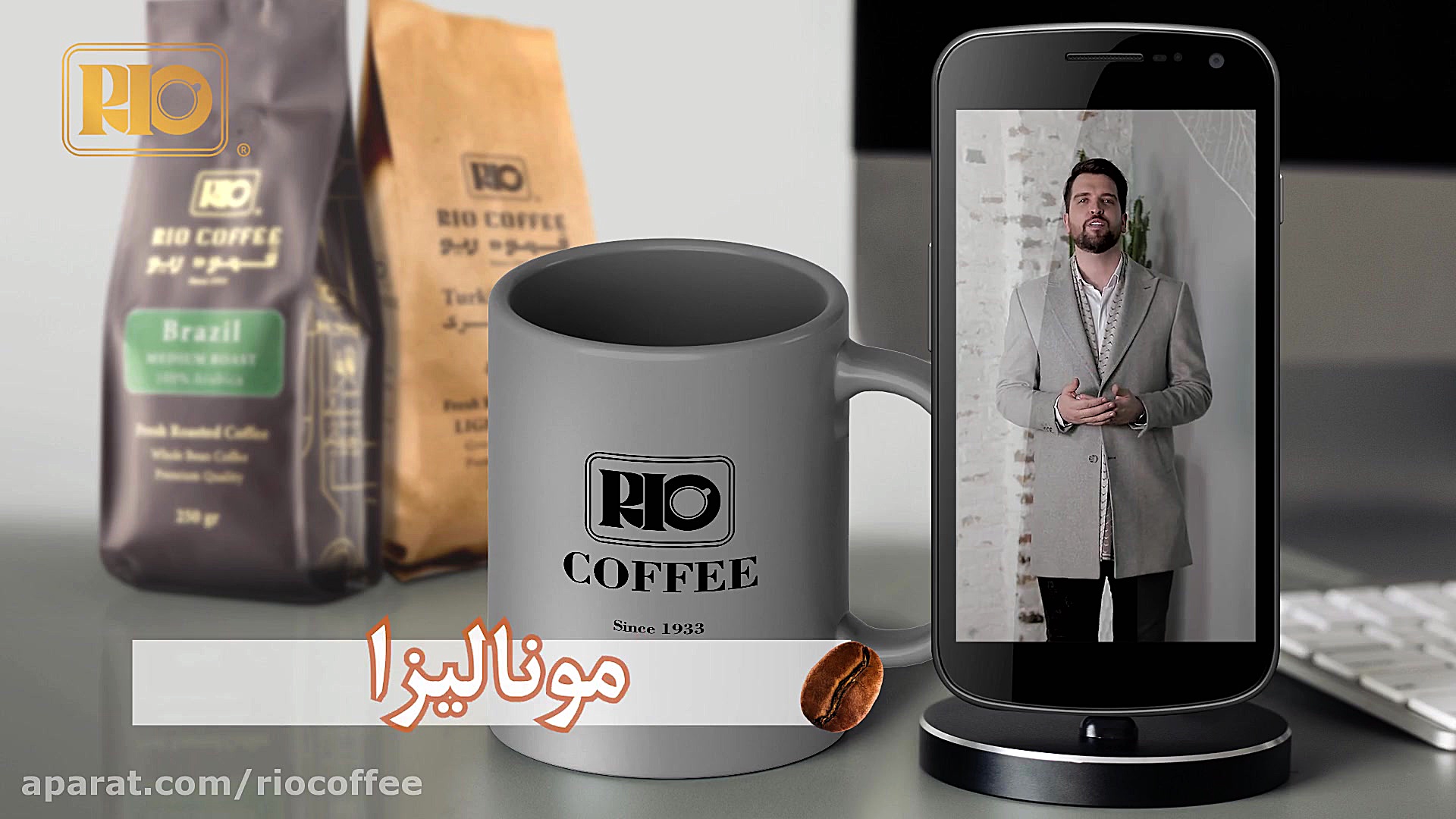 کاپریو، خدمتی از قهوه ریو