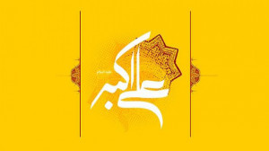 غزلی در وصف حضرت علی اکبر