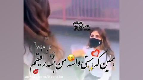 فیلم رفیق برای وضعیت واتساپ دخ...