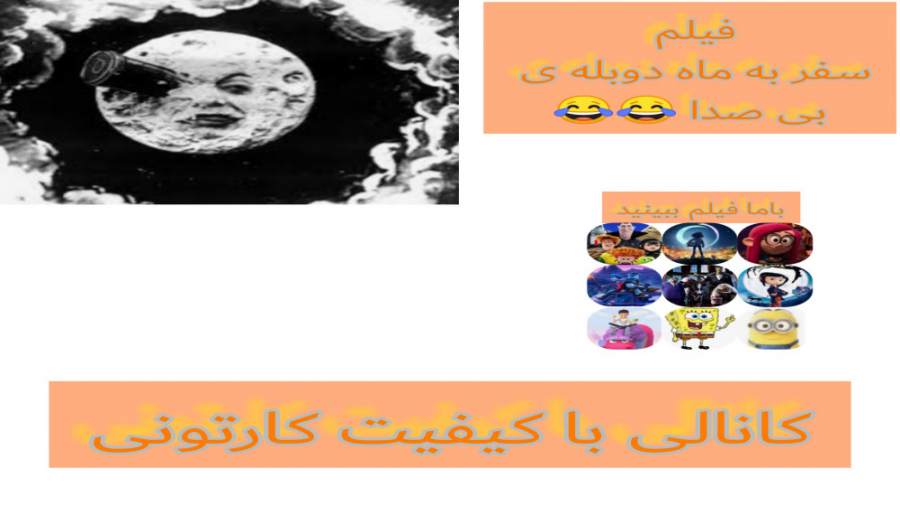 فیلم سینمایی سفر به ماه اولین...