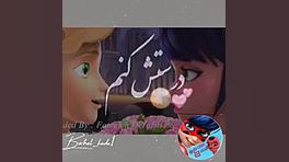 مرینت و آدرین