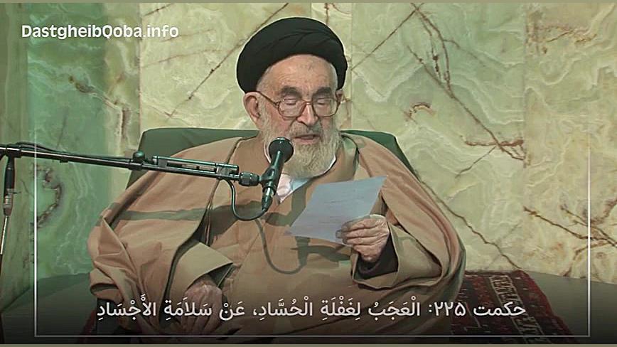 &nbsp;شرح حکمت ۲۲۵ و ۲۲۶ نهج ا...