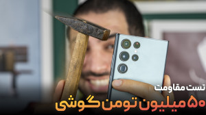 مرگ نداره گوشی ۵۰ تومنی سامسون...