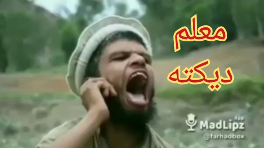 الو سلام معلم دیکته (جدید) ......