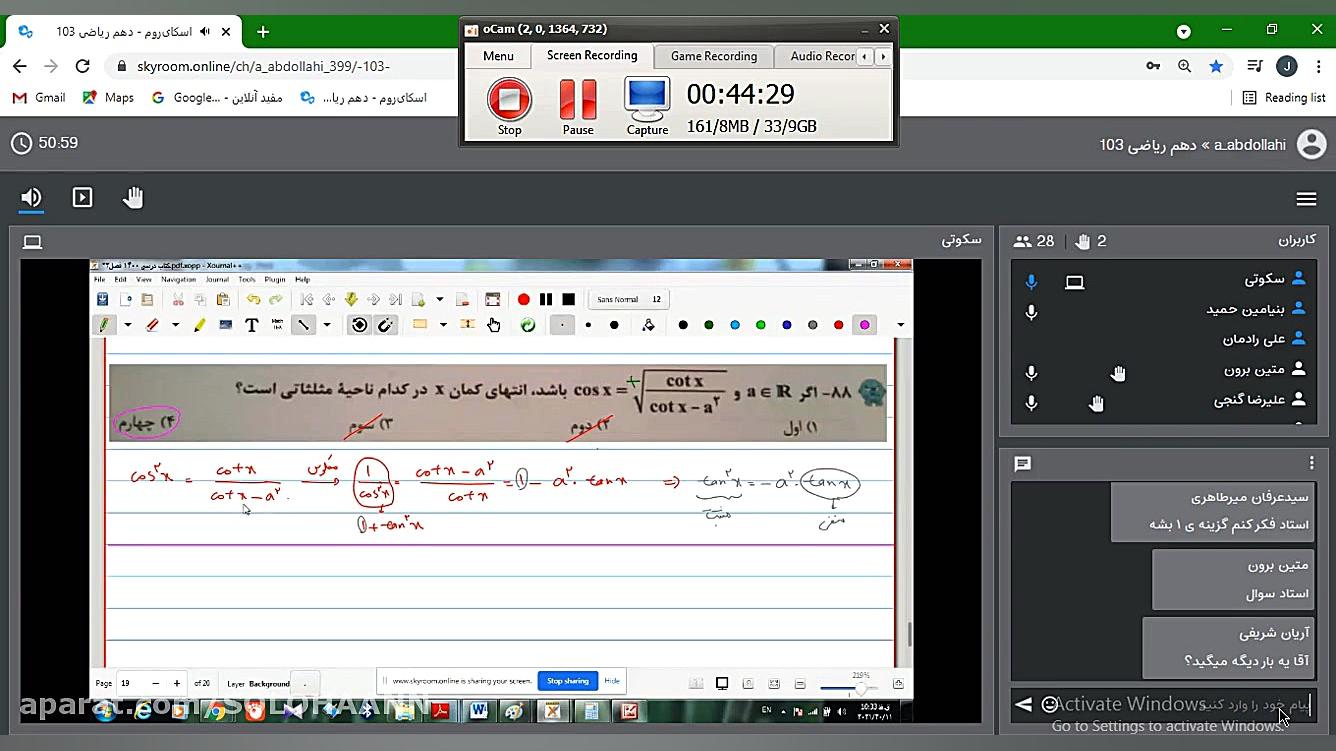 تدریس فصل ۲  قسمت ۱2  استاد سک...