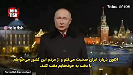 پوتین ایران را تهدید کرد