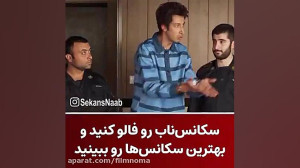 طنز بهرام افشاری  حرکت مثبت۱۸...
