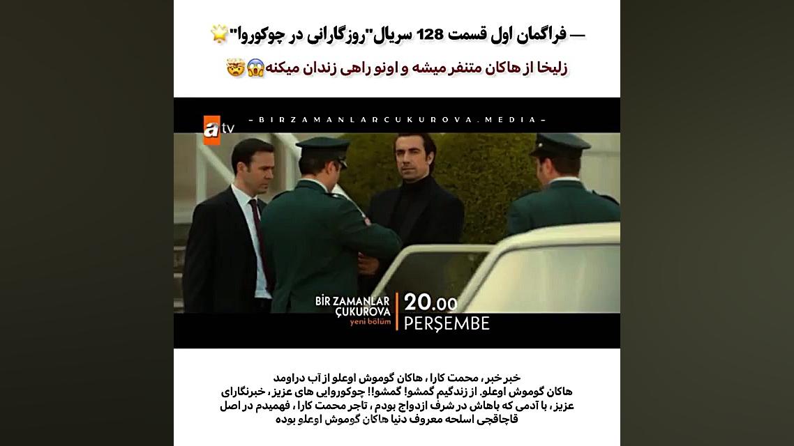 سریال ترکی روزی روزگاری در چوگ...