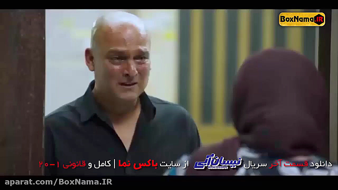 دانلود سریال نیسان آبی قسمت ۲۰...