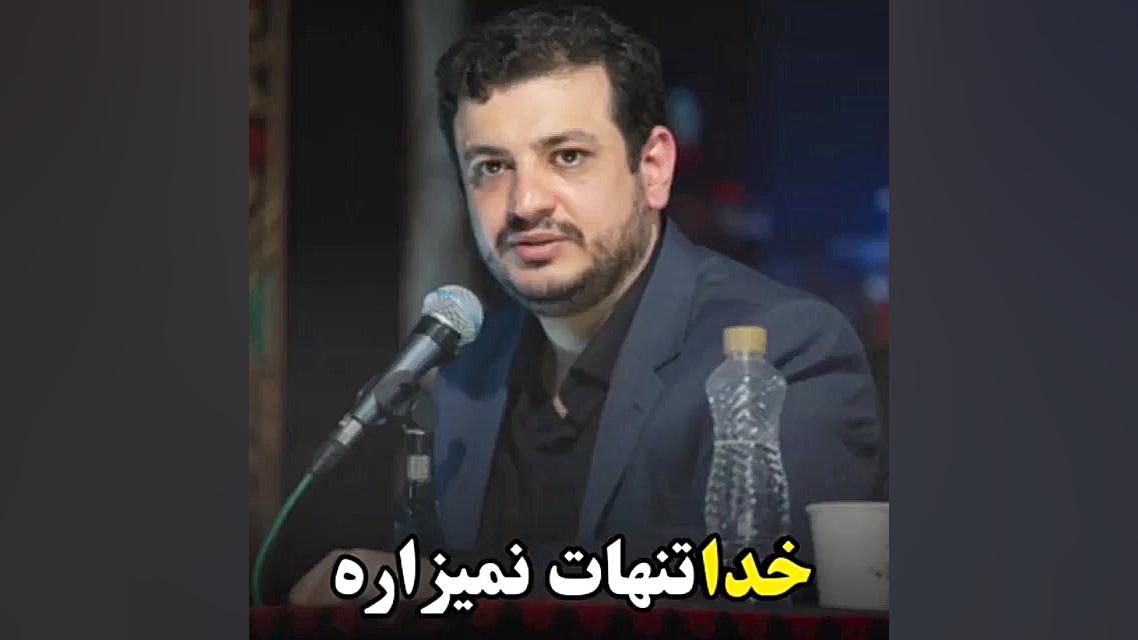 خدا تنهات نمیزاره