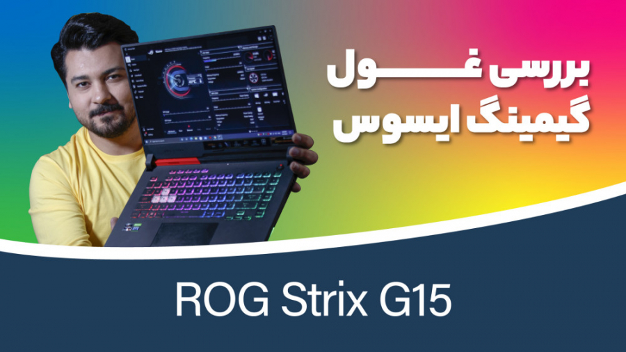 بررسی لپ تاپ گیمینگ ROG Strix...