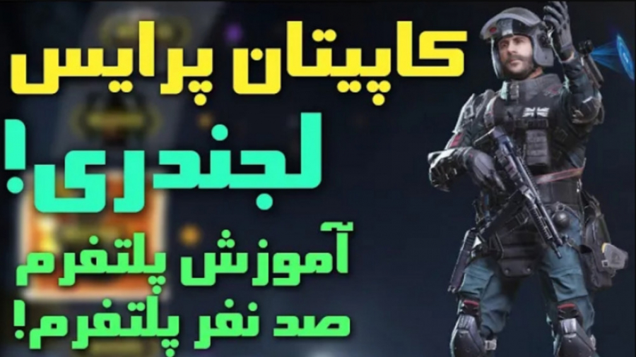 گردونه ریجن امریکا کاپیتان پرا...