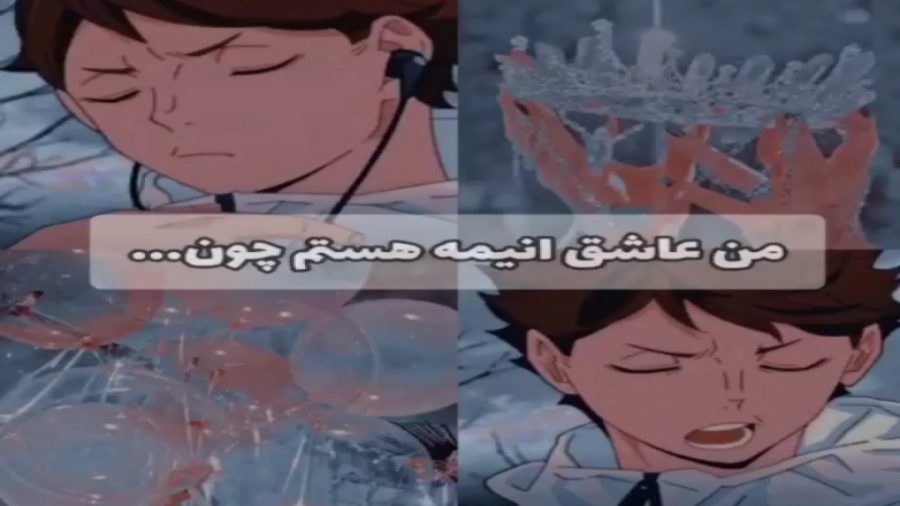 من عاشق انیمه هستم چون....