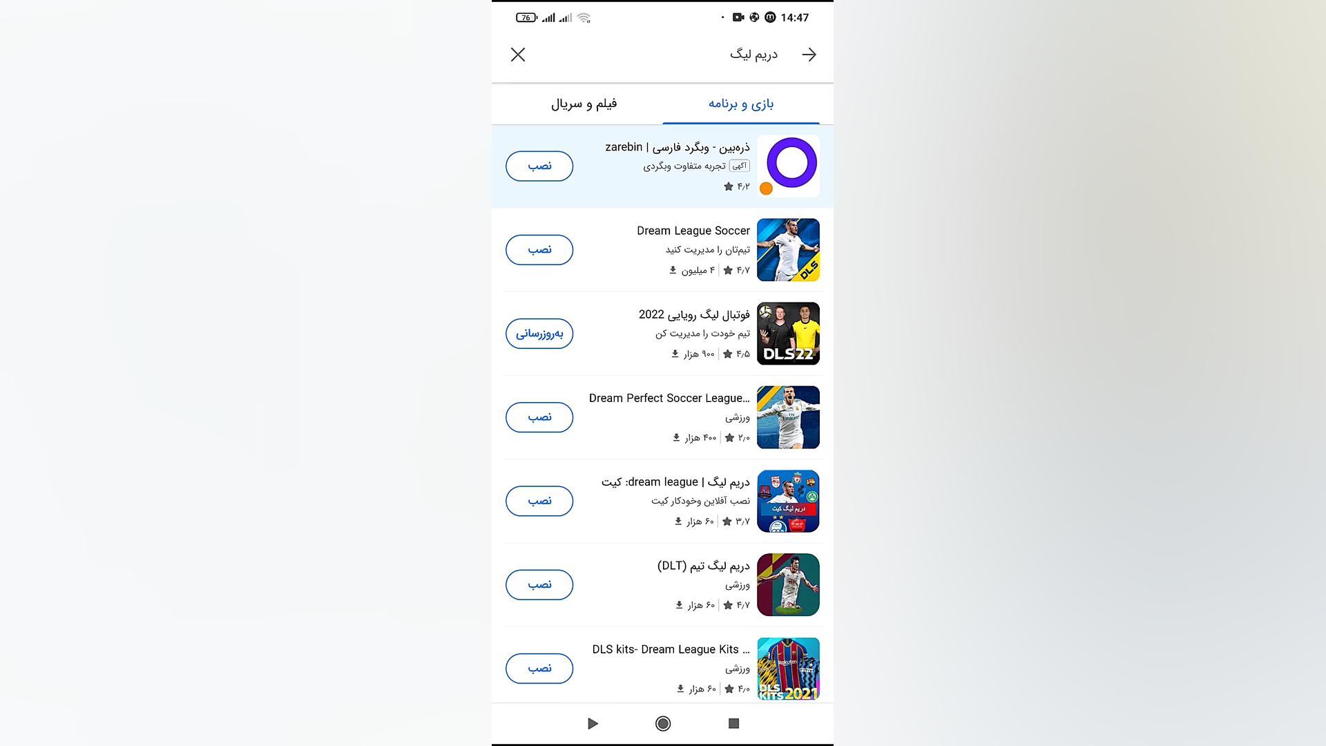 آموزش نصب دریم لیگ۲۰۲۲