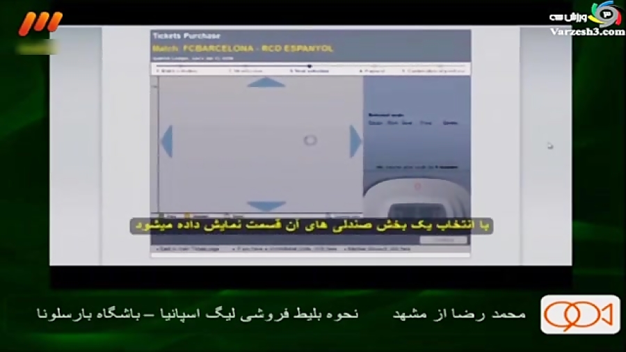 نحوه تهیه بلیط در ورزشگاه نیوک...