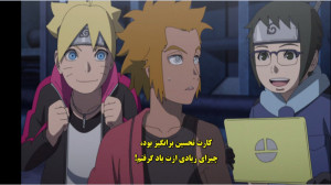 انیمه بوروتو قسمت 240 زیر نویس...