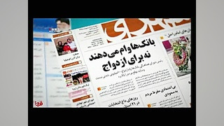 وام ازدواج؛ شاید وقتی دیگر!