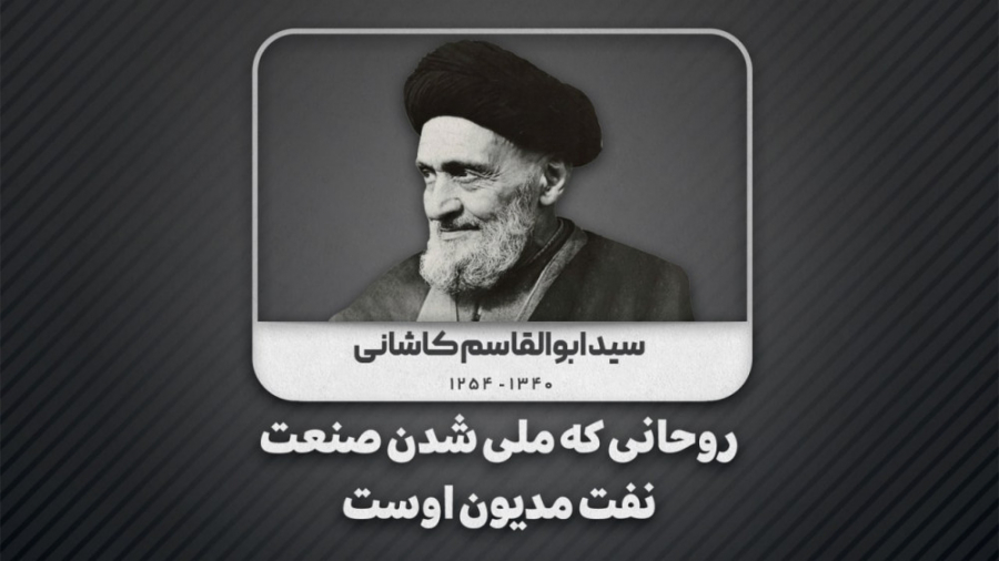روحانی که ملی شدن صنعت نفت مدی...