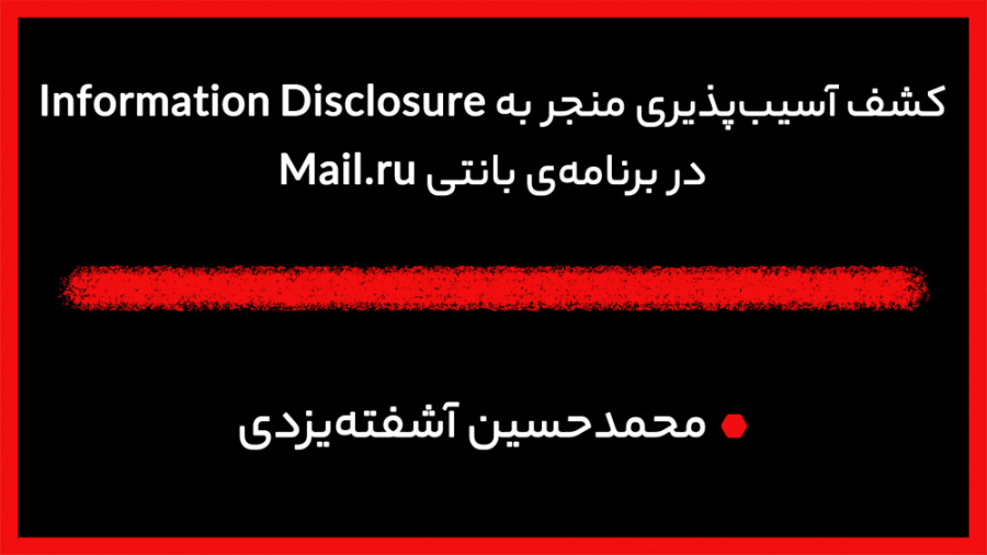 کشف آسیب&zwnj;پذیری منجر به In...