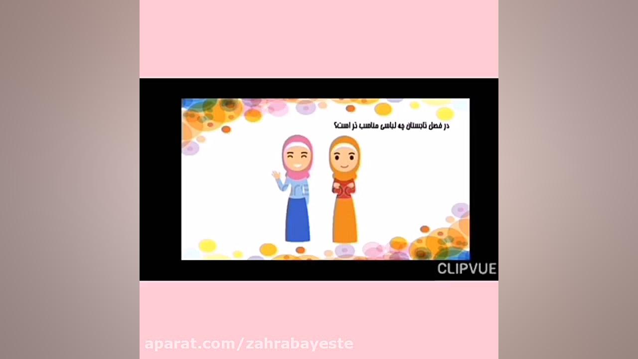 قسمت اول علوم دنیای سرد و گرم