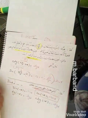 قسمت سوم درس دوم مثلثات یازدهم