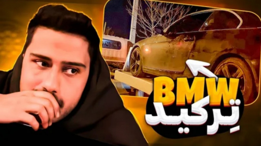 ماشینم ترکید (فرهاد ایکس ری)