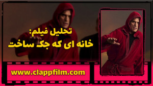 تحلیل فیلم خانه ای که جک ساخت