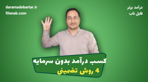 کسب و کارهای اینترنتی پولسازی...