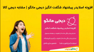 دانلود فوری افزونه اسلایدر پیش...