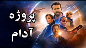 فیلم اکشن زیرنویس فارسی چسپیده...