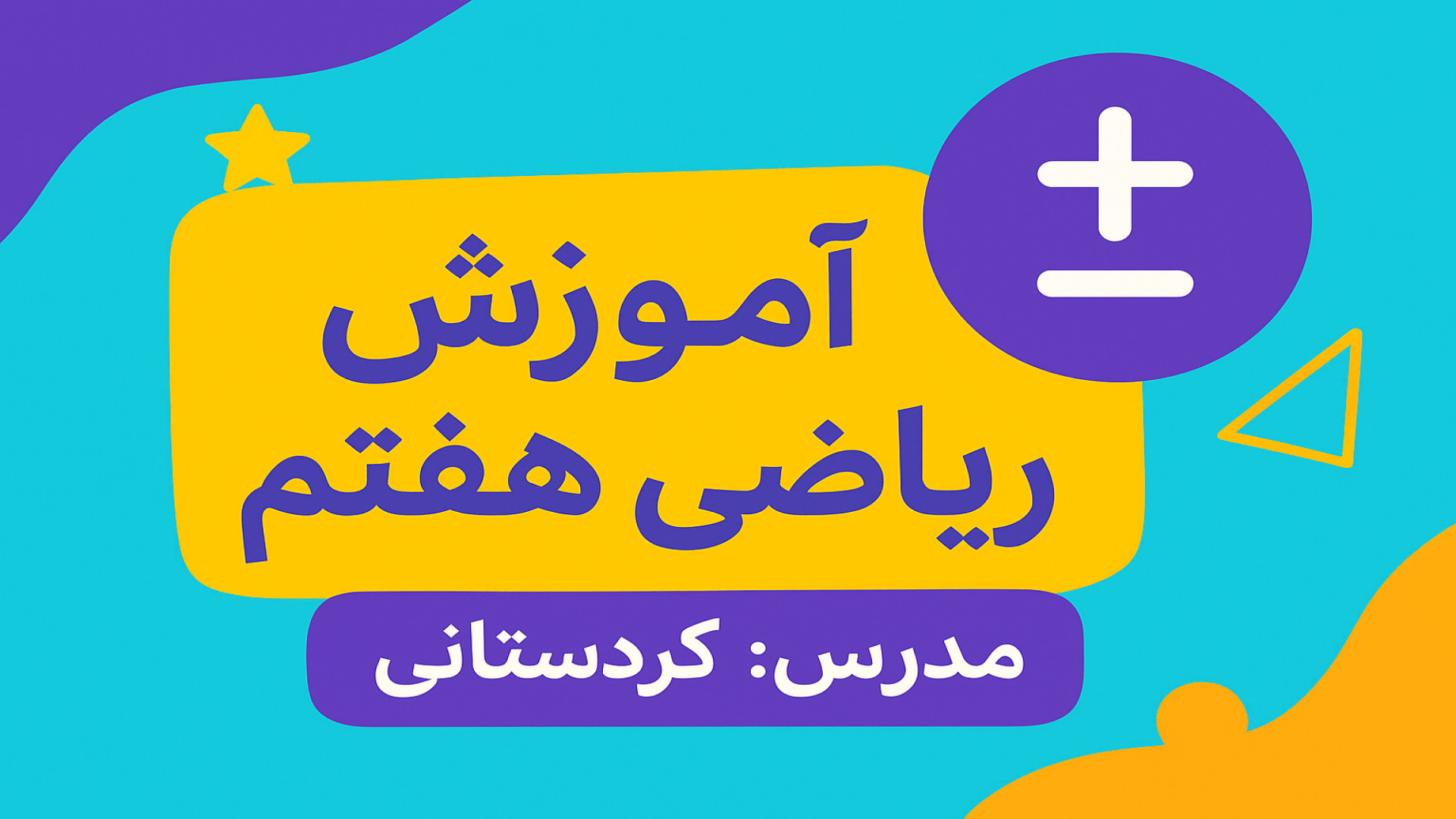 حل فعالیت ص ۱۰۸ مدرس : کردستان...