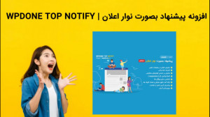 دانلود فوری افزونه پیشنهاد بصو...