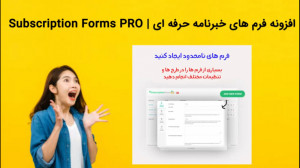 دانلود فوری افزونه فرم های خبر...