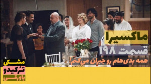 سریال ماکسیرا  ترانه ی زندگی ق...