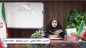 فیلم قران چهارم ابتدایی( درس س...