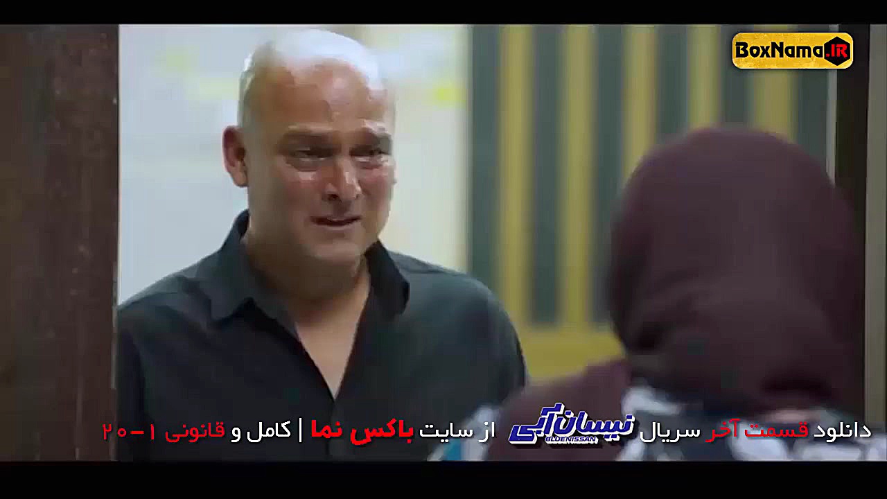 نیسان آبی قسمت 20 آخر (دانلود...