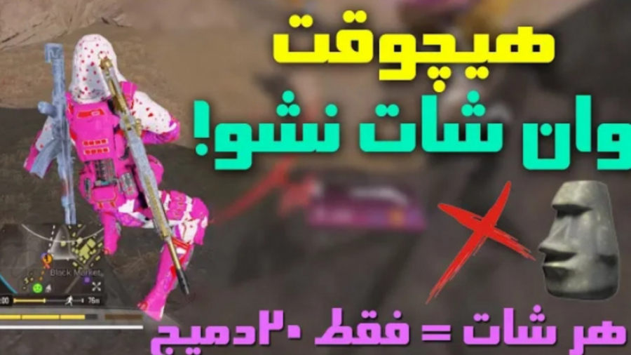 ترفند تضمینی هیچوقت با یک تیر...