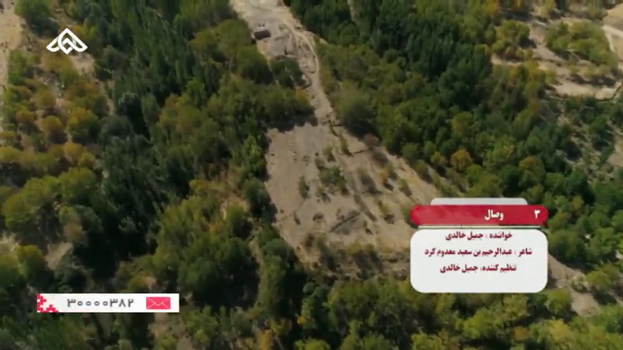 موزیک ویدئو کردی  وصال