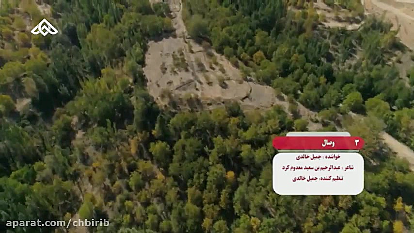 موزیک ویدئو کردی  وصال