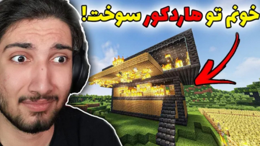 بدتر ازین نمیشه | خونه توی مای...