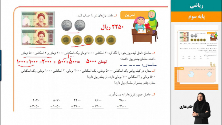 ریاضی سوم ابتدایی تمرین صفحه 1...