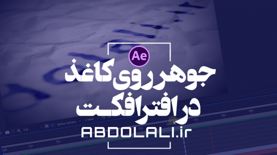 ساخت ایده برای تیتراژ در افترا...