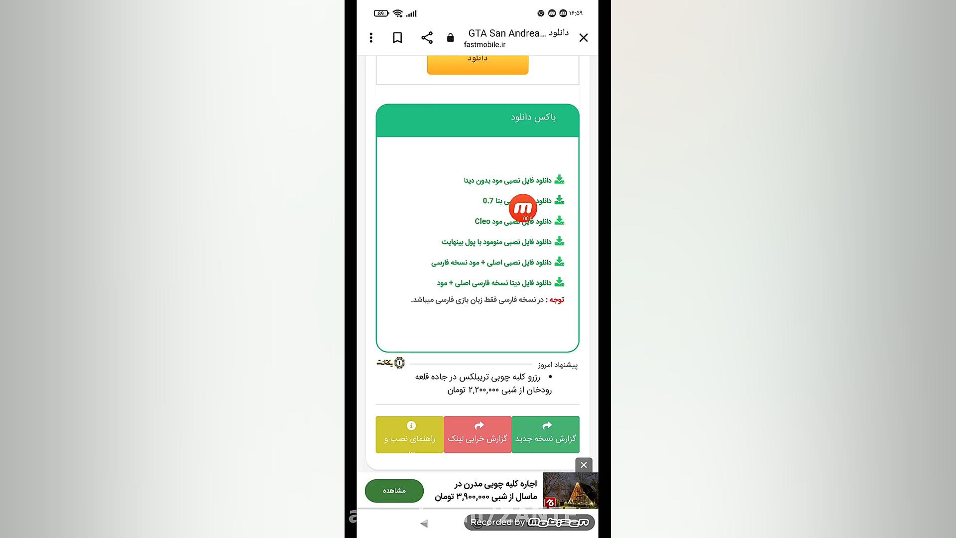 دانلود جی تی ای ساندرس