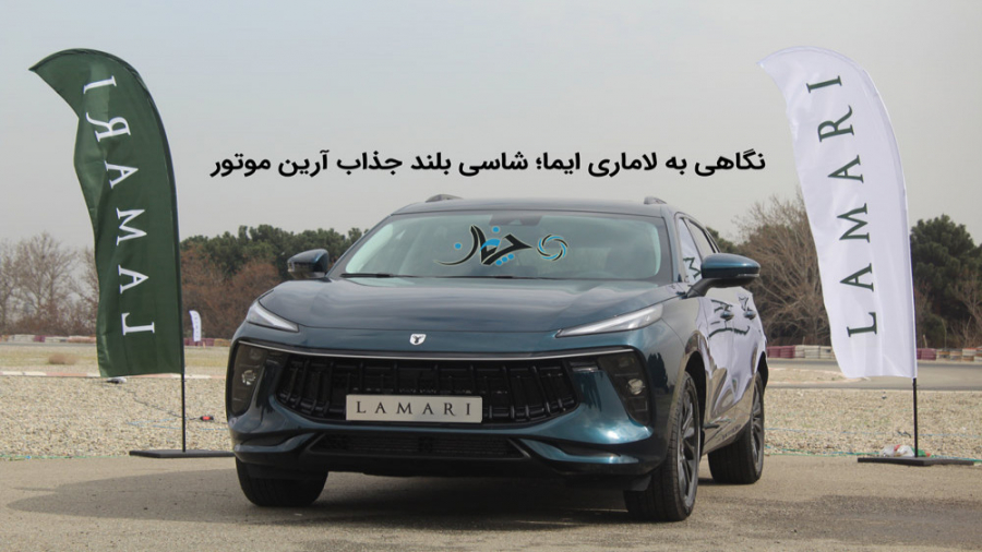 نگاهی کوتا به لاماری ایما؛ شاس...